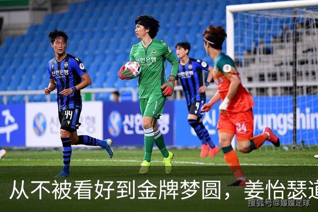 从不被看好到金牌梦圆，姜怡瑟道出了团队的力量
