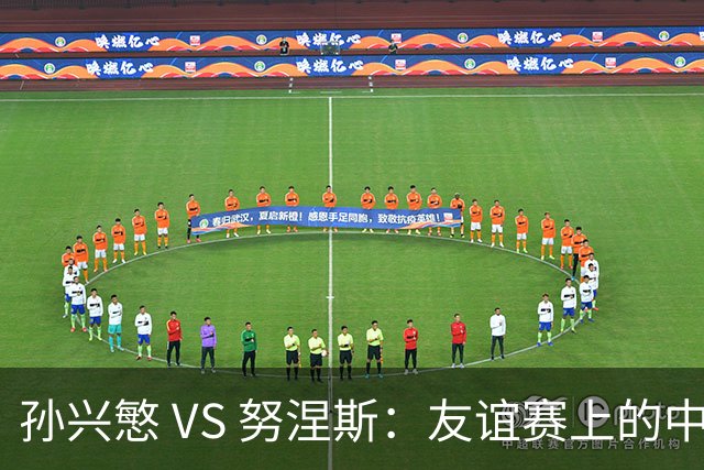 孙兴慜 VS 努涅斯：友谊赛上的中韩对决，谁更胜一筹？